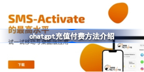 chatgpt怎么充值 chatgpt充值付费方法介绍