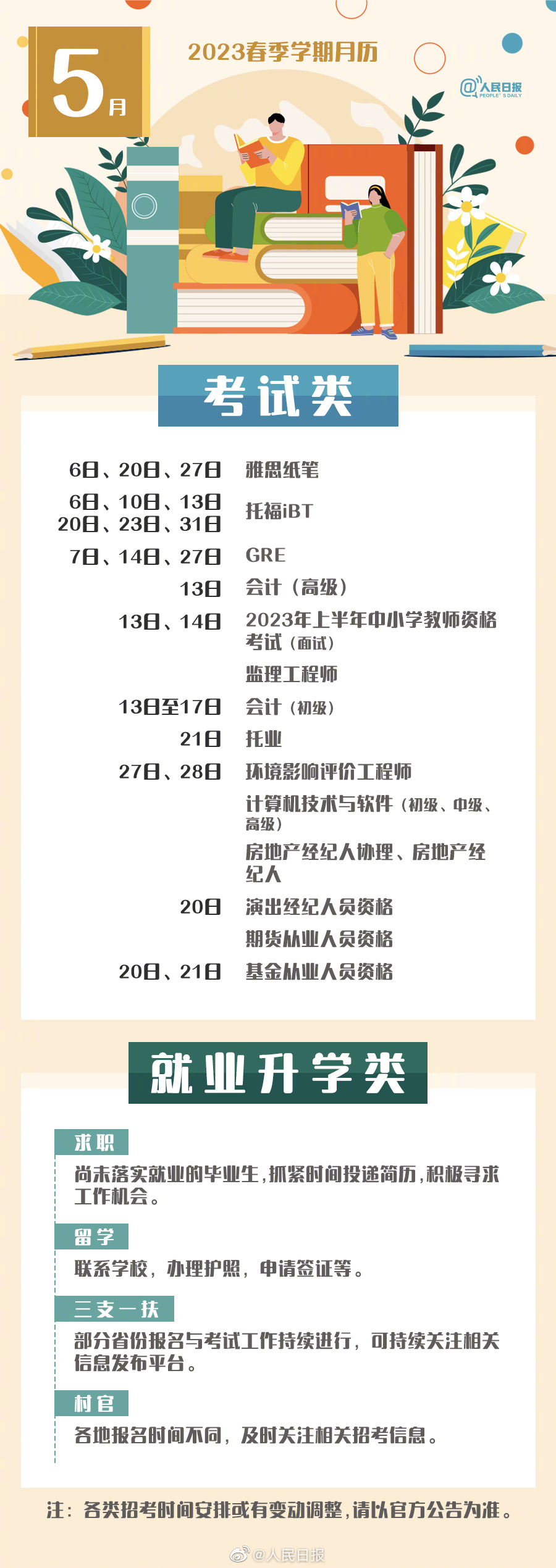 2023春季学期月历 2023春季学期月历分享