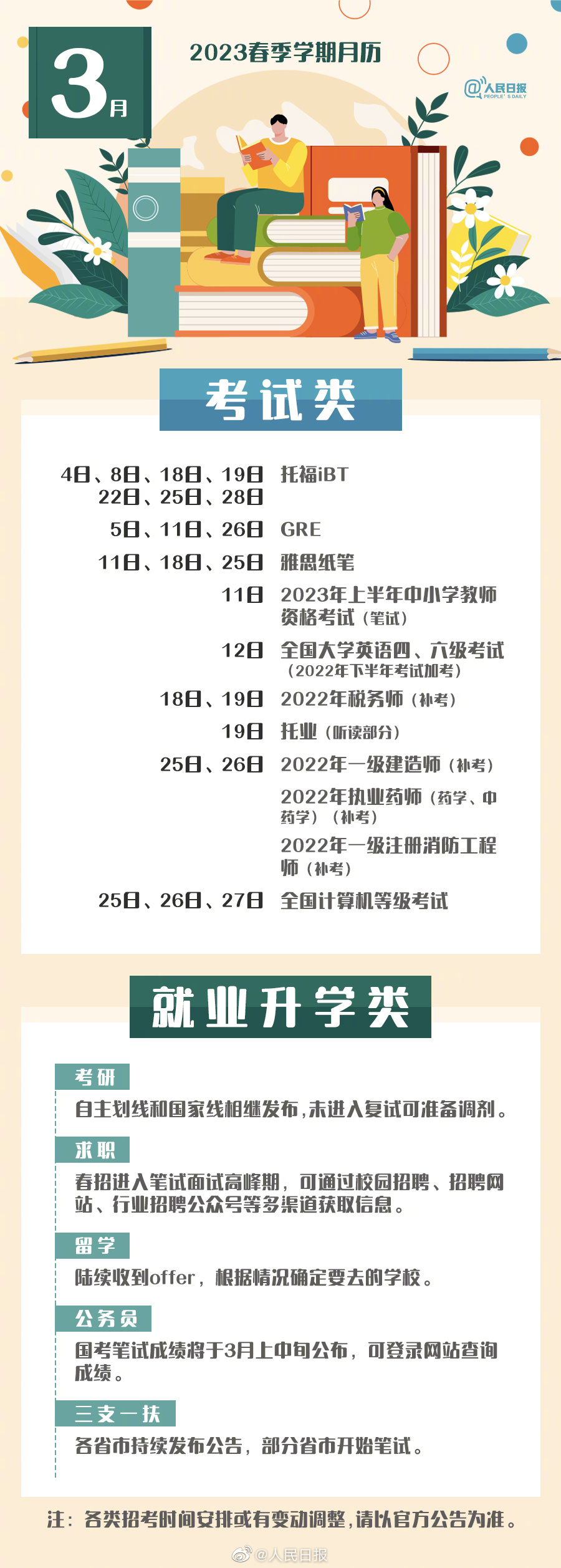 2023春季学期月历 2023春季学期月历分享