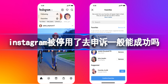 instagram被停用了去申诉一般能成功吗 instagram被停用了去申诉后怎么办