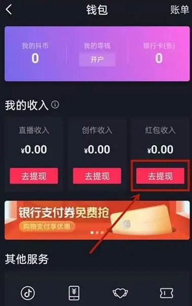 抖音提现可以提到微信吗 抖音提现怎么提到微信