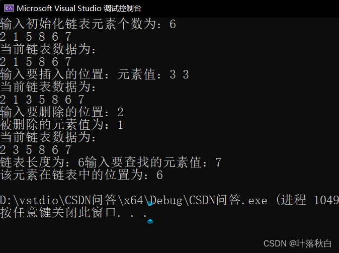 C语言数据结构之单链表与双链表的增删改查操作实现