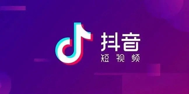 抖音极速版和抖音有什么区别 抖音极速版和抖音区别一览