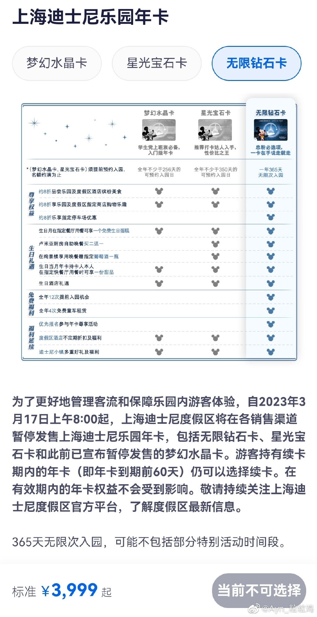 上海迪士尼乐园年卡停售怎么回事 上海迪士尼乐园年卡停售原因