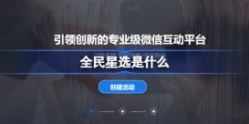 全民星选是什么活动 全民星选是什么