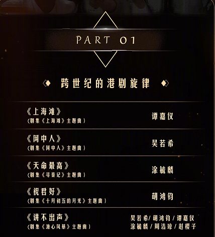 无限超越群星演唱会节目有什么 无限超越群星演唱会节目单分享