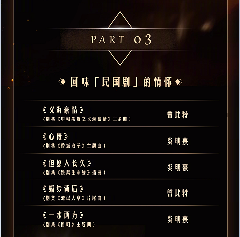 无限超越群星演唱会节目有什么 无限超越群星演唱会节目单分享