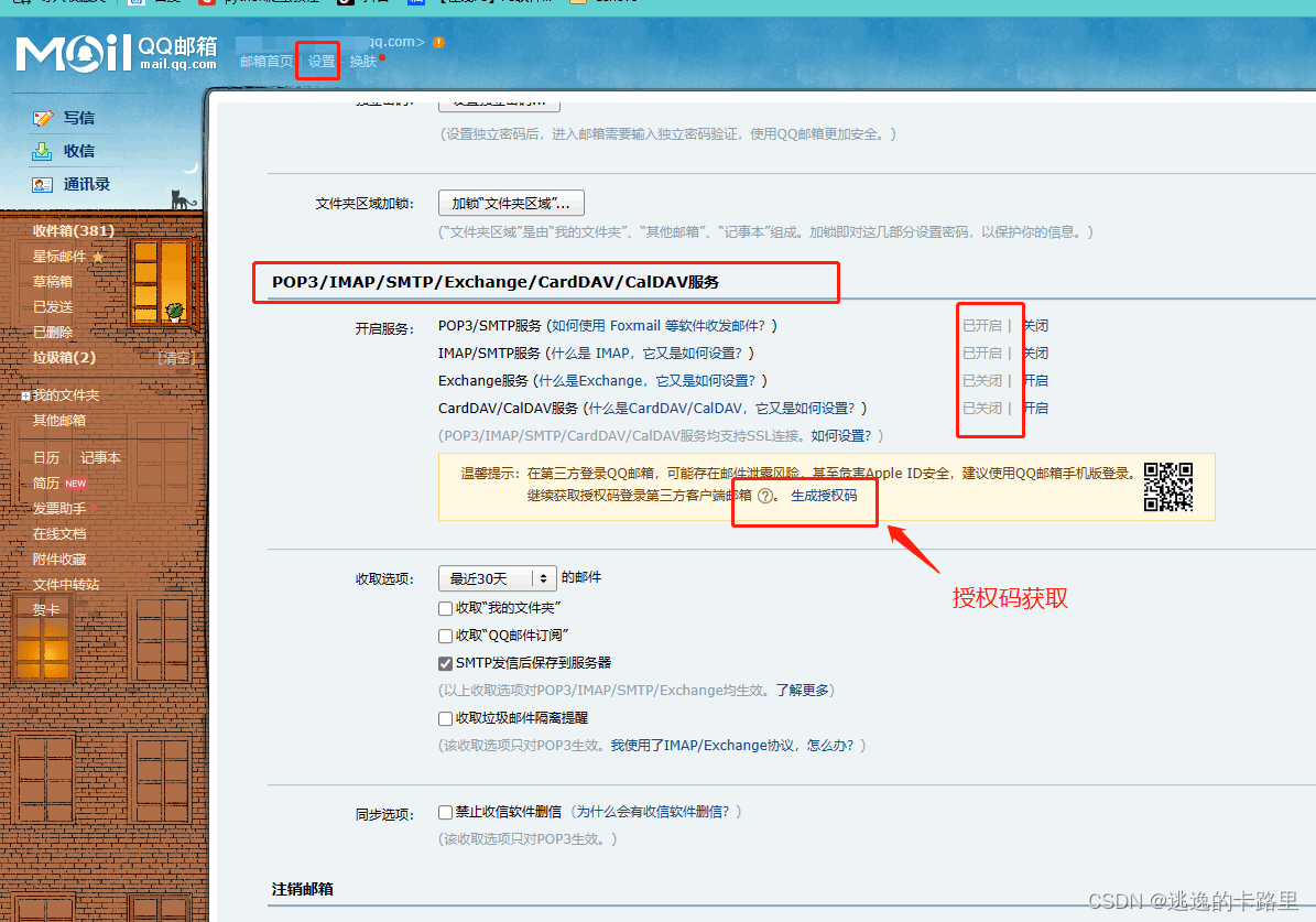 详解Python如何实现发送带附件的电子邮件