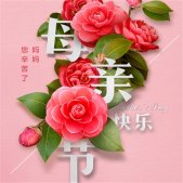 2023母亲节快乐祝福图片带字高清 母亲节温馨祝福语带字素材合集