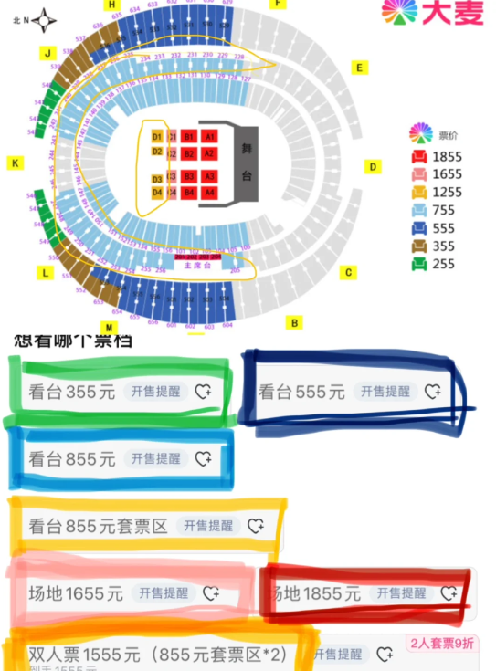 2023五月天北京演唱会门票在哪买？什么时候售票？五月天北京演唱会座位图