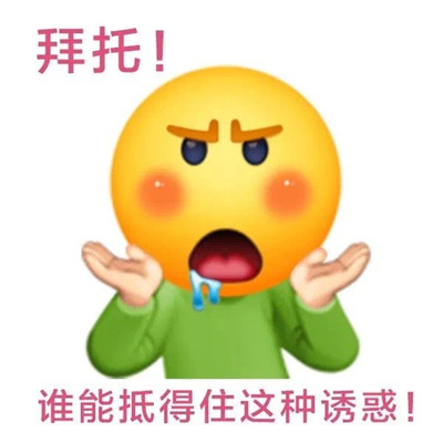 超多人喜欢的涩涩表情包 情侣间超火的涩涩表情