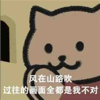 杰伦歌词猫猫表情包 周杰伦歌词棕色猫表情合集