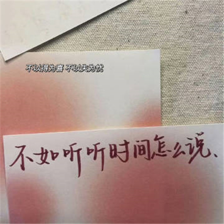 日常温柔的带字背景图 我很庆幸出现在我身边的人都很好