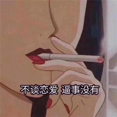 单身狗的专用表情包 做狗不好吗为什么要谈恋爱