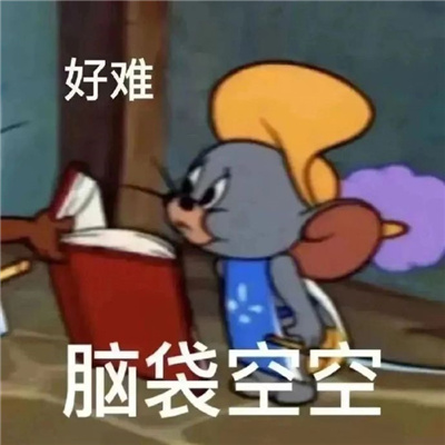 聊天必备的发疯表情 好了你可以闭嘴了