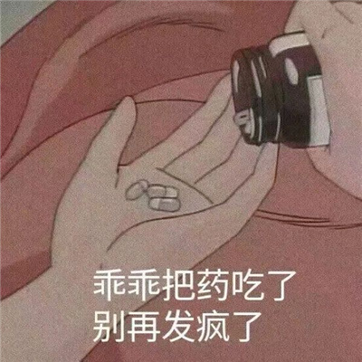 聊天必备的发疯表情 好了你可以闭嘴了