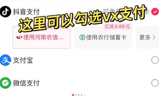 抖音支付没有微信支付怎么开通？抖音支付微信支付消失了怎么恢复？