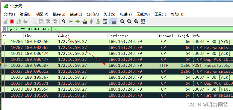 wireshark网络抓包工具基础使用教程