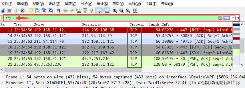 wireshark网络抓包工具基础使用教程