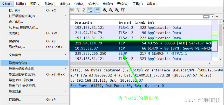 wireshark网络抓包工具基础使用教程