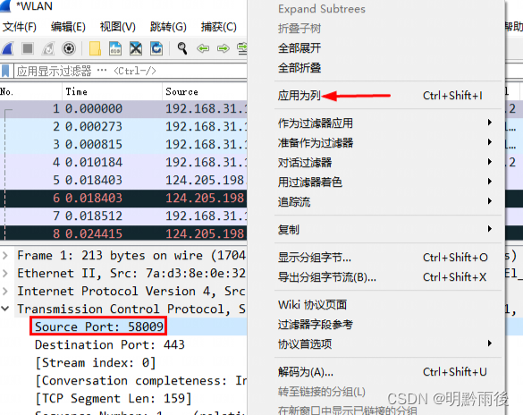 wireshark网络抓包工具基础使用教程