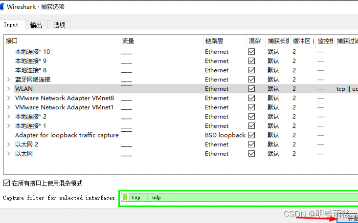 wireshark网络抓包工具基础使用教程