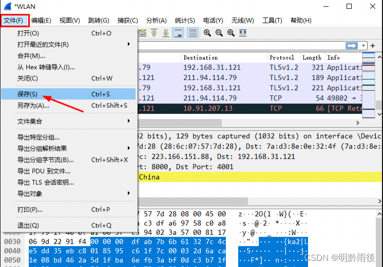 wireshark网络抓包工具基础使用教程