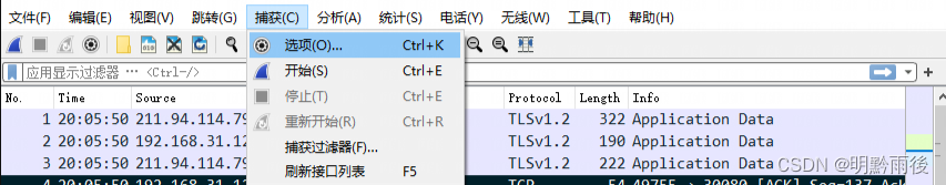 wireshark网络抓包工具基础使用教程