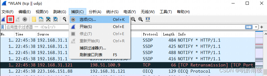 wireshark网络抓包工具基础使用教程