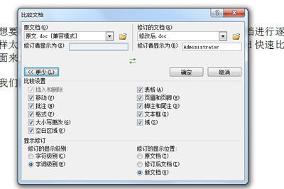 Word文档怎么比较不同内容