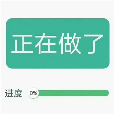 恶搞聊天文字表情 带来很多快乐的表情