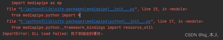 关于python的mediapipe库踩过的坑