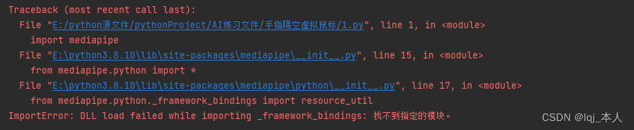 关于python的mediapipe库踩过的坑