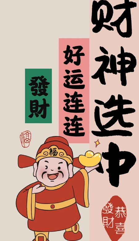 热门福气满满的财神壁纸高清竖屏 财神爷壁纸奉上给你们啦