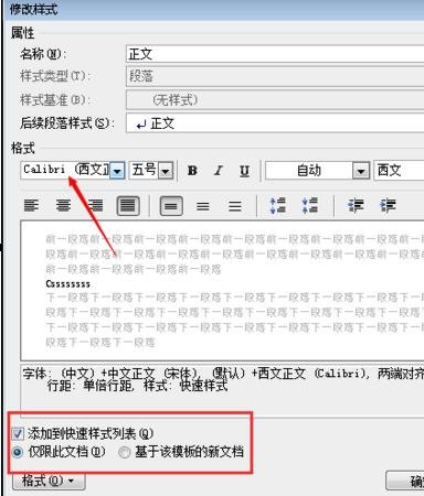 word2010怎么锁定英文格式