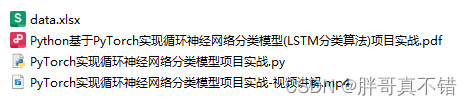 Python基于PyTorch实现循环神经网络分类模型(LSTM分类算法)项目实战