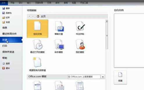 word2010怎么制作书法文字