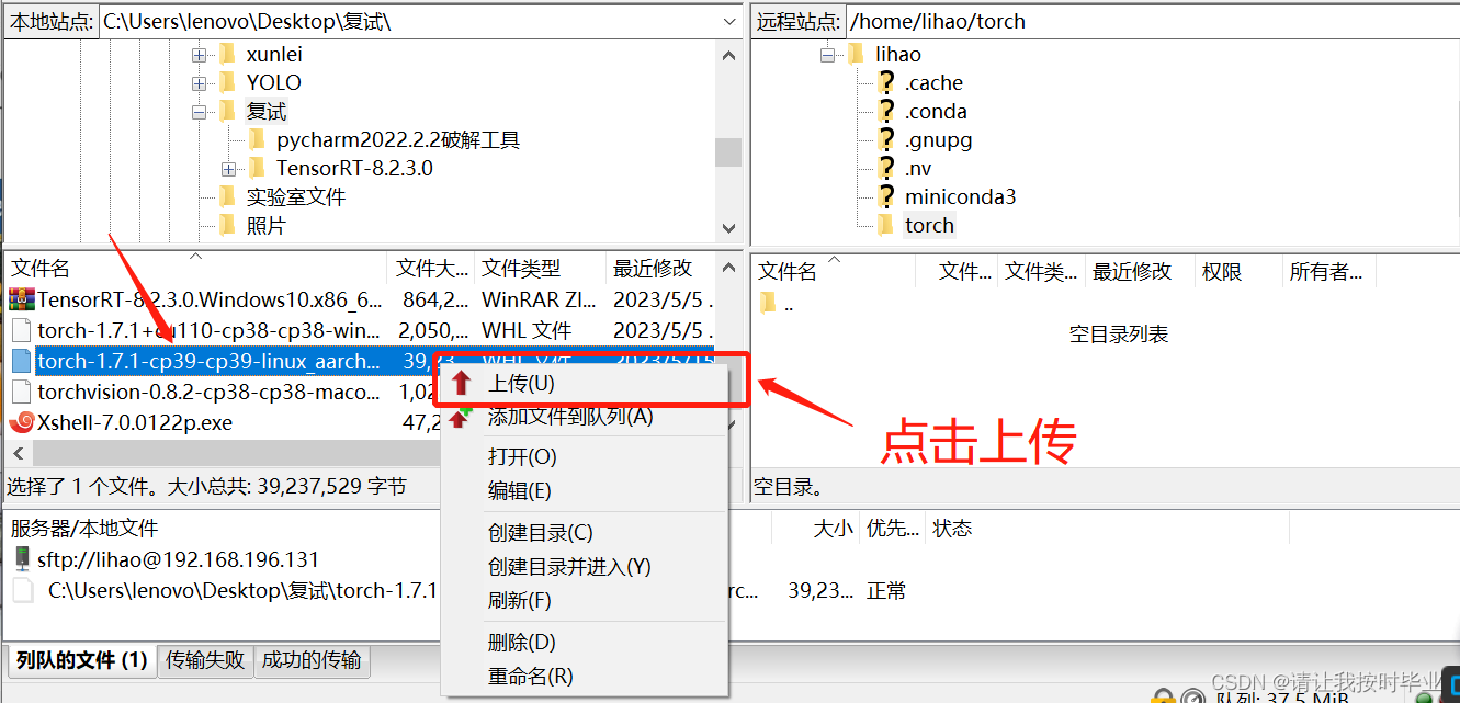 Linux服务器安装pytorch