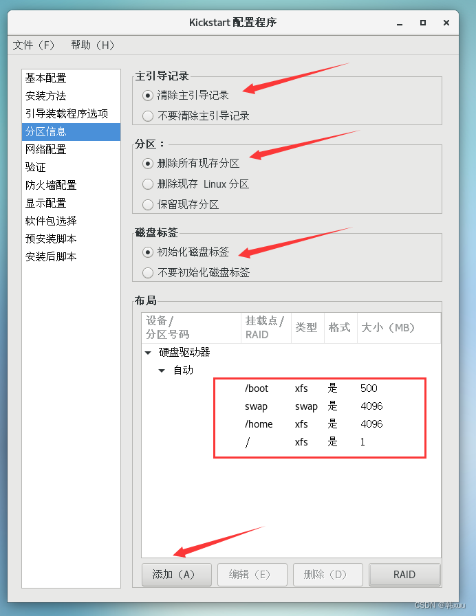 实现PXE批量网络装机及kickstrat无人值守安装