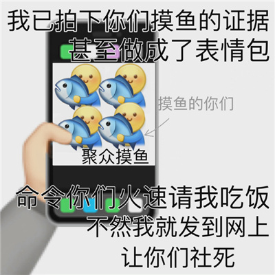 快乐摸鱼每一天表情包 超级快乐的摸鱼表情合集