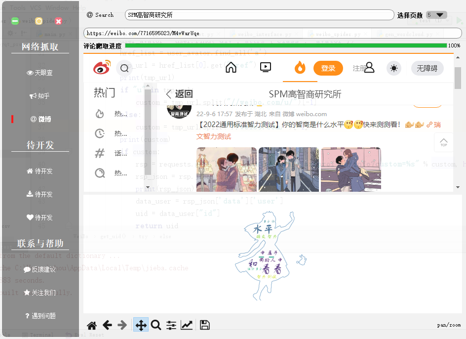 Python 制作微博抓取 GUI 程序