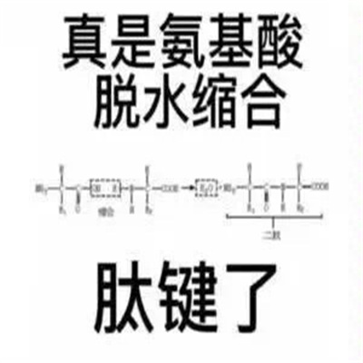 最新版化学类表情包 很有文化的怼人表情