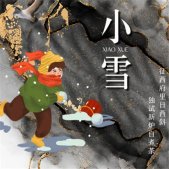 2023小雪节气唯美配图高清发朋友圈 小雪雪满天来年必丰年