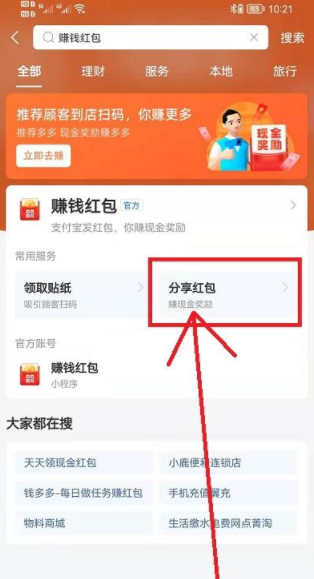 支付宝赚钱红包码怎么领取？支付宝赚钱红包码在哪？怎么弄？