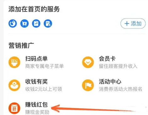 支付宝商家赚钱红包怎么提现？支付宝商家赚钱红包二维码怎么弄？