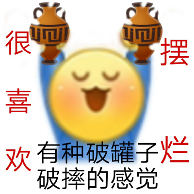 快乐聊天的搞怪版表情 你喝风油精长大的净说风凉话