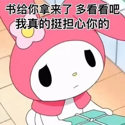 一眼就爱上的聊天表情超级受用 没事的咱有菩萨保佑