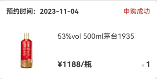 i茅台1935申购成功买还是不买？i茅台1935有必要申购吗？