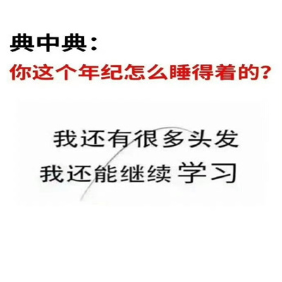 大家都喜欢的奇奇怪怪表情 提醒一下我单身