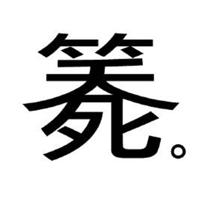 稀奇古怪微信纯文字表情 很有特色的文字表情合集